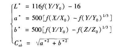L、a、b、Cab計(jì)算公式