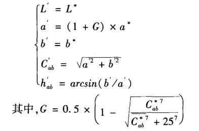 L'、a'、C’和h'計(jì)算公式