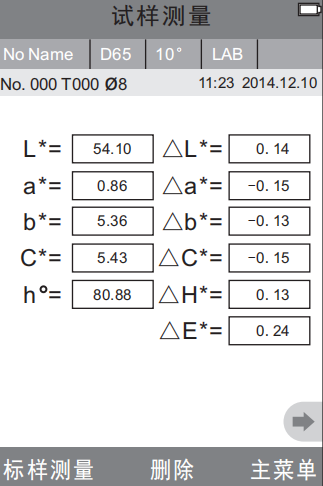 色差儀試樣測(cè)量界面