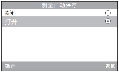 測(cè)量自動(dòng)保存設(shè)置界面