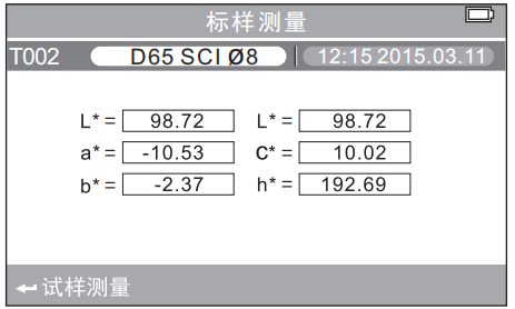 色差儀標(biāo)樣測量